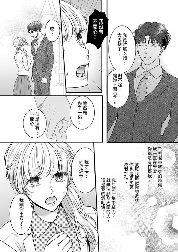 无论高潮多少次佐藤君都不愿放开我～手指和舌头，妳更喜欢哪个?第28话