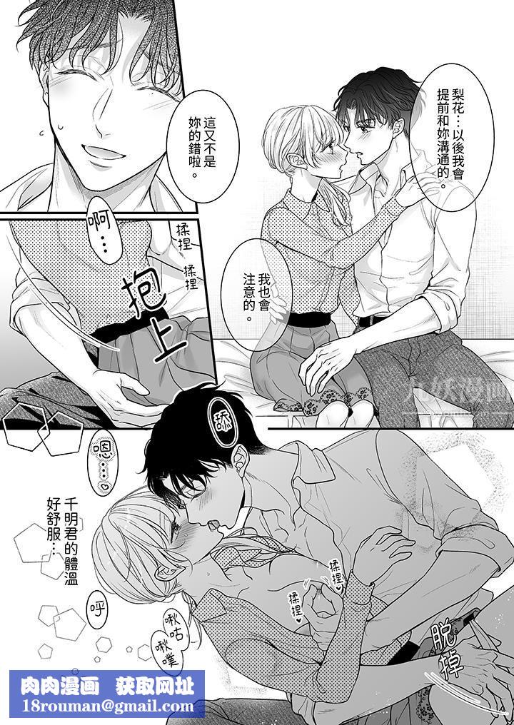 无论高潮多少次佐藤君都不愿放开我～手指和舌头，妳更喜欢哪个?第28话