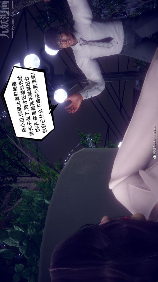 [3D]陈乔安传第33话