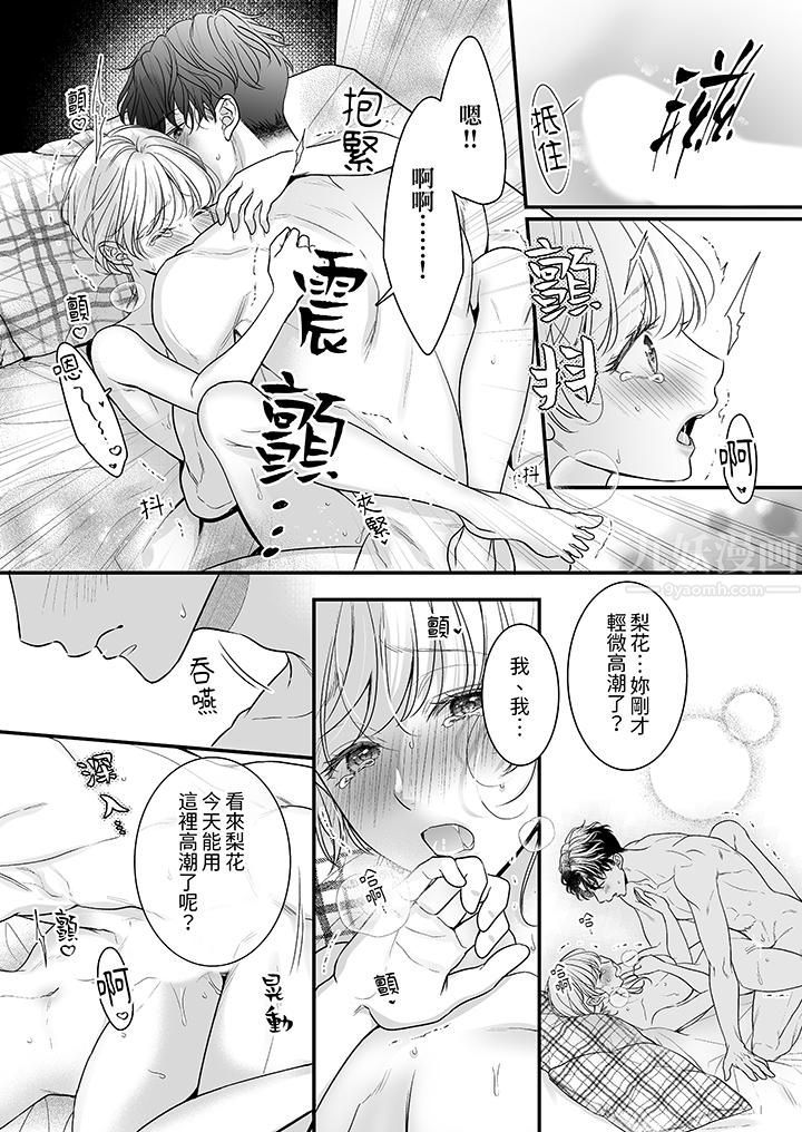 无论高潮多少次佐藤君都不愿放开我～手指和舌头，妳更喜欢哪个?第29话