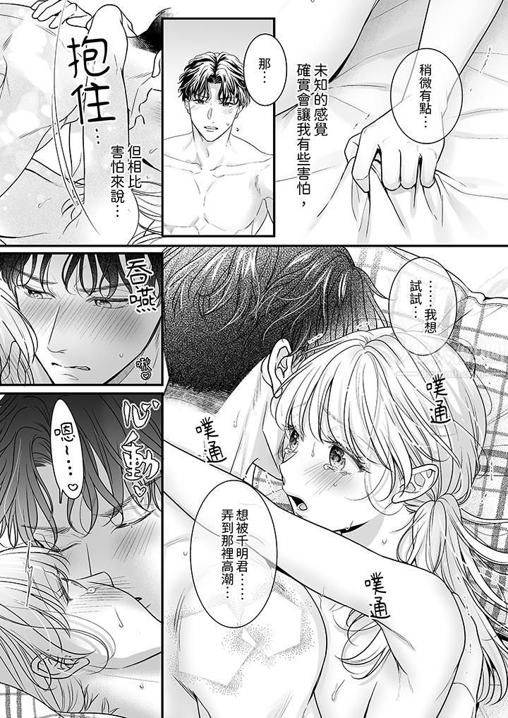 无论高潮多少次佐藤君都不愿放开我~手指和舌头,妳更喜欢哪个?第29话