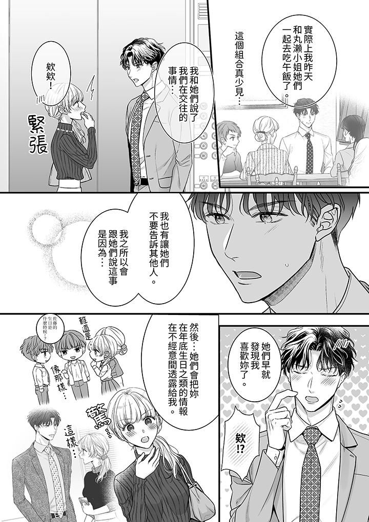 无论高潮多少次佐藤君都不愿放开我～手指和舌头，妳更喜欢哪个?第30话