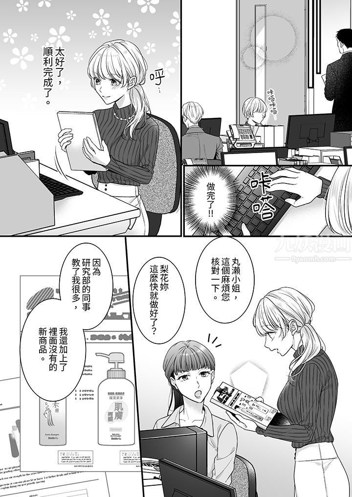 无论高潮多少次佐藤君都不愿放开我～手指和舌头，妳更喜欢哪个?第30话