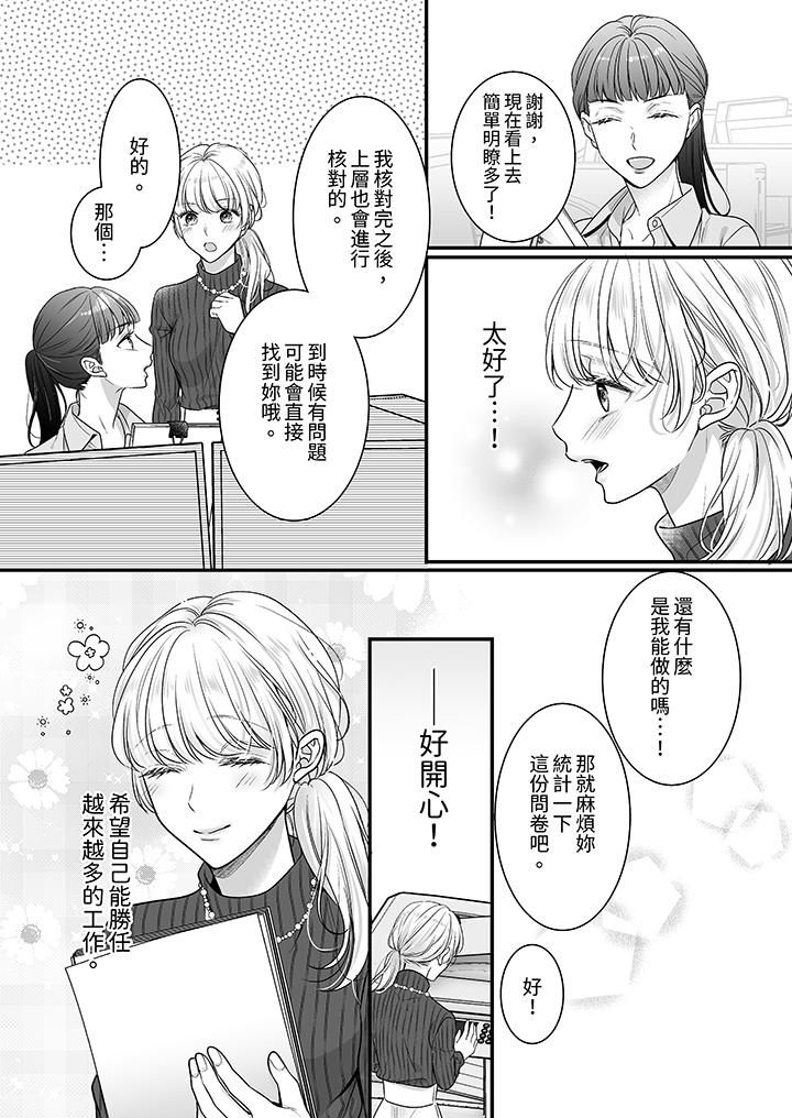 無論高潮多少次佐藤君都不願放開我～手指和舌頭，妳更喜歡哪個?第30話