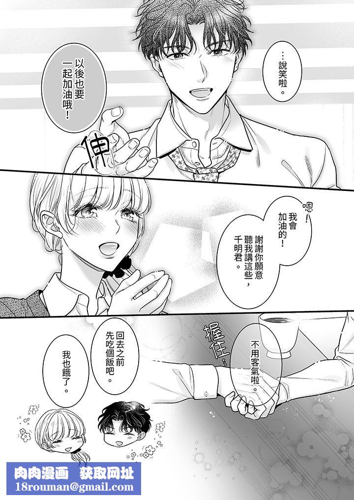 无论高潮多少次佐藤君都不愿放开我～手指和舌头，妳更喜欢哪个?第31话