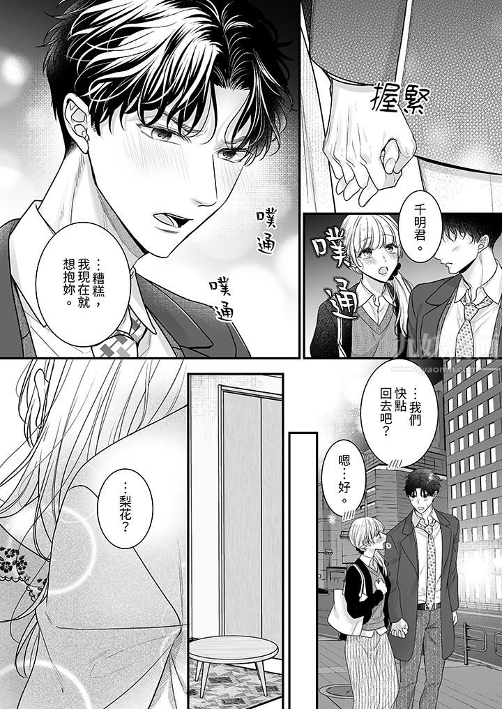 无论高潮多少次佐藤君都不愿放开我～手指和舌头，妳更喜欢哪个?第31话