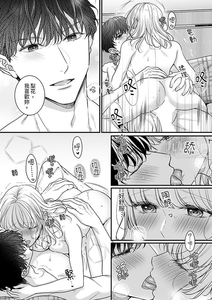 无论高潮多少次佐藤君都不愿放开我～手指和舌头，妳更喜欢哪个?第32话