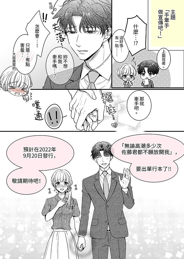 无论高潮多少次佐藤君都不愿放开我~手指和舌头,妳更喜欢哪个?第32话