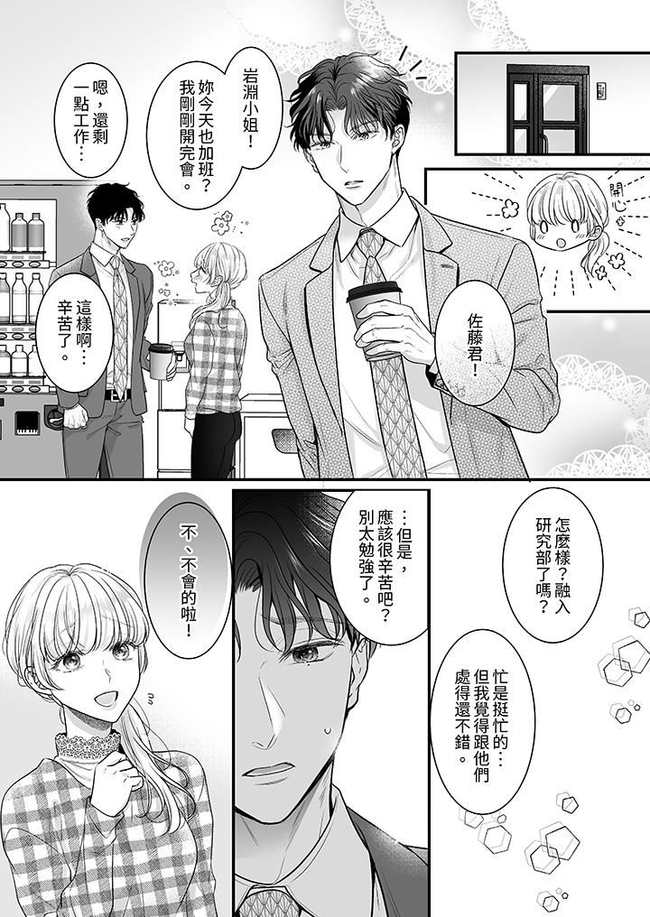 无论高潮多少次佐藤君都不愿放开我～手指和舌头，妳更喜欢哪个?第33话