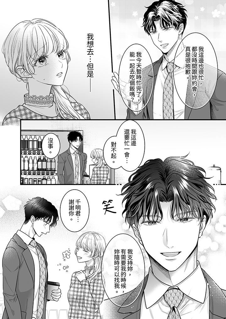 無論高潮多少次佐藤君都不願放開我～手指和舌頭，妳更喜歡哪個?第33話