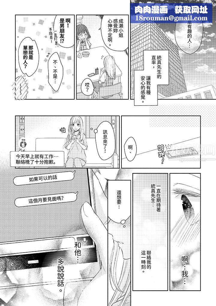 相亲黑道，纯情派。此生只爱妳一人。第1话