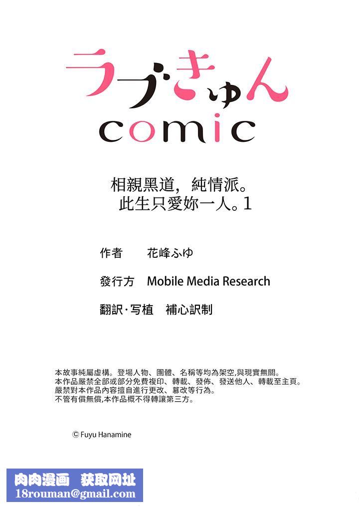 相亲黑道，纯情派。此生只爱妳一人。第1话