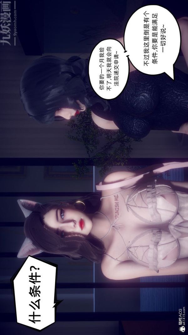 [3D]陈乔安传第37话