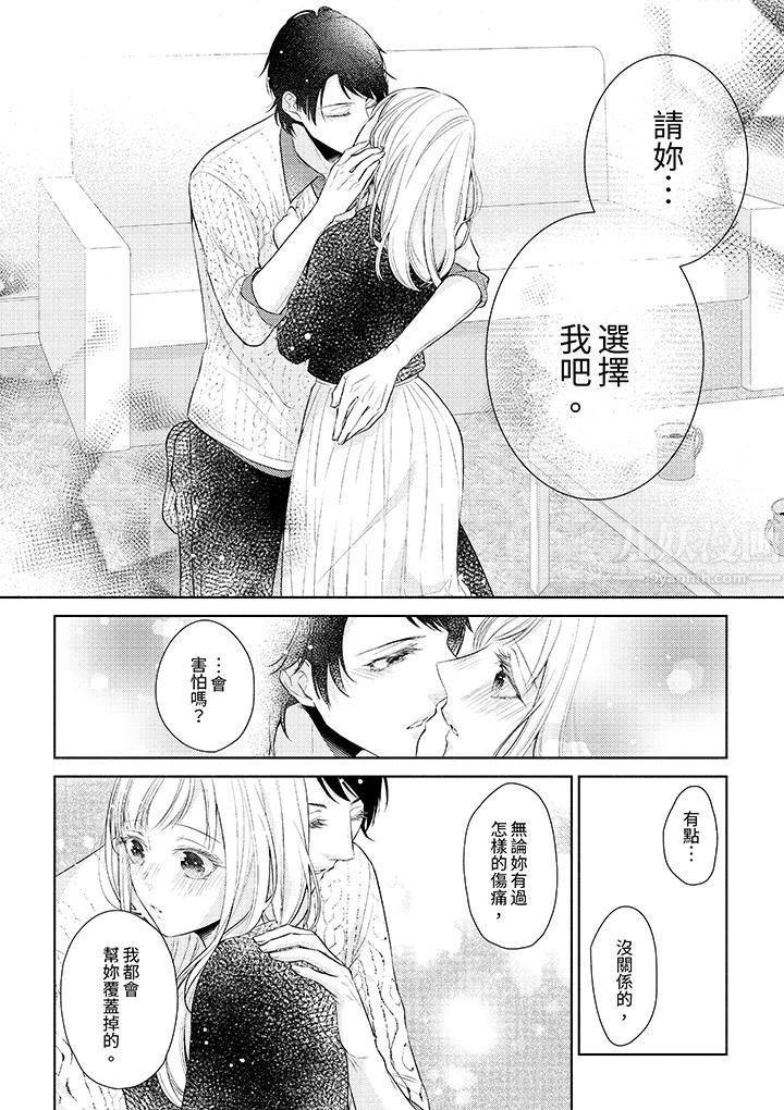 相亲黑道，纯情派。此生只爱妳一人。第2话