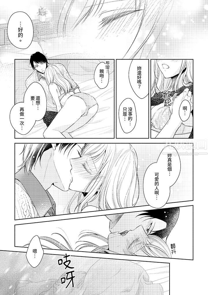 相亲黑道，纯情派。此生只爱妳一人。第2话