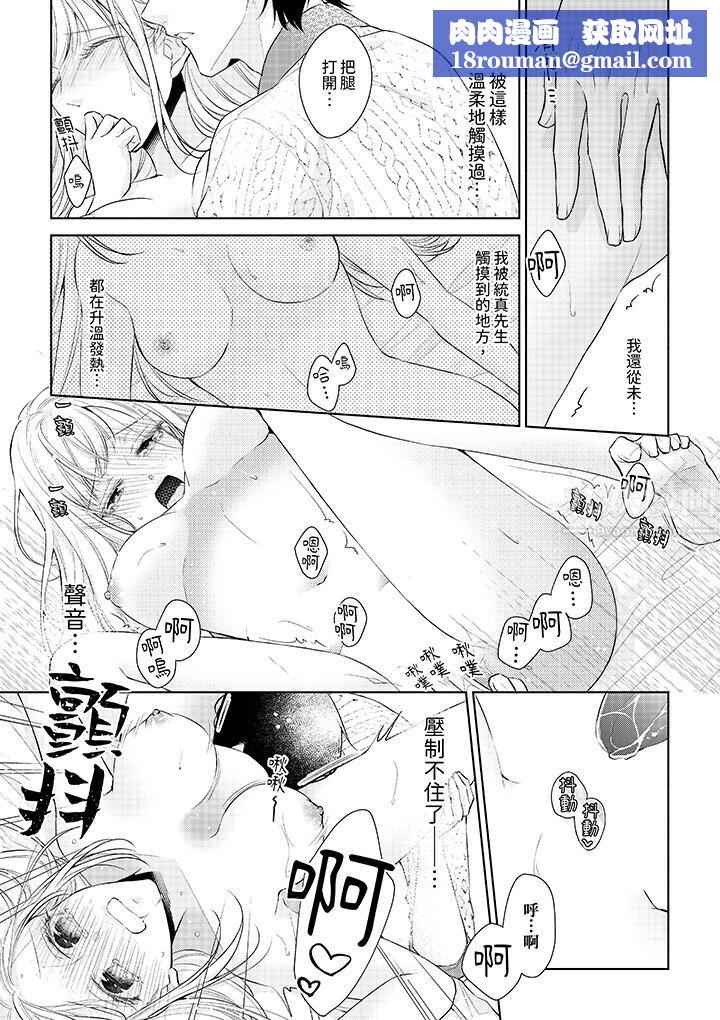 相亲黑道,纯情派。此生只爱妳一人。第2话