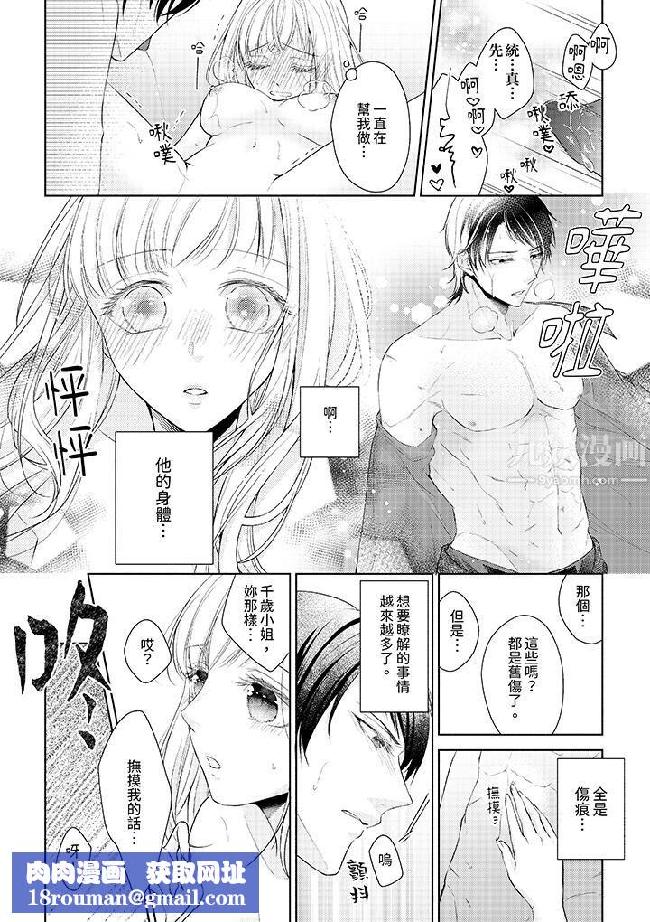 相親黑道，純情派。此生只愛妳一人。第2話