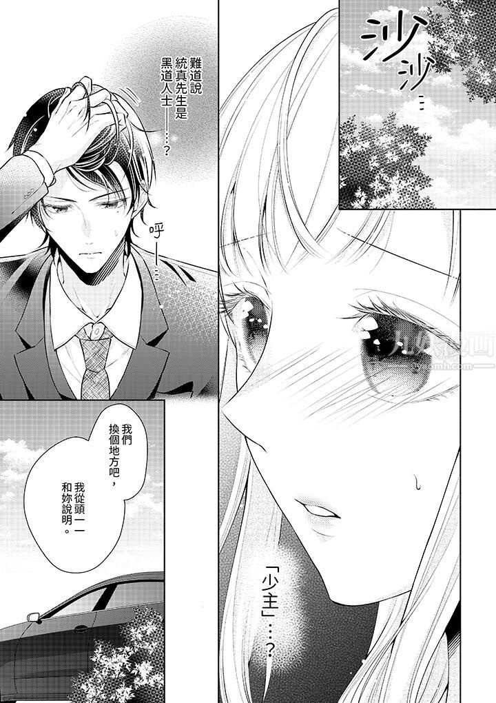 相親黑道，純情派。此生只愛妳一人。第3話