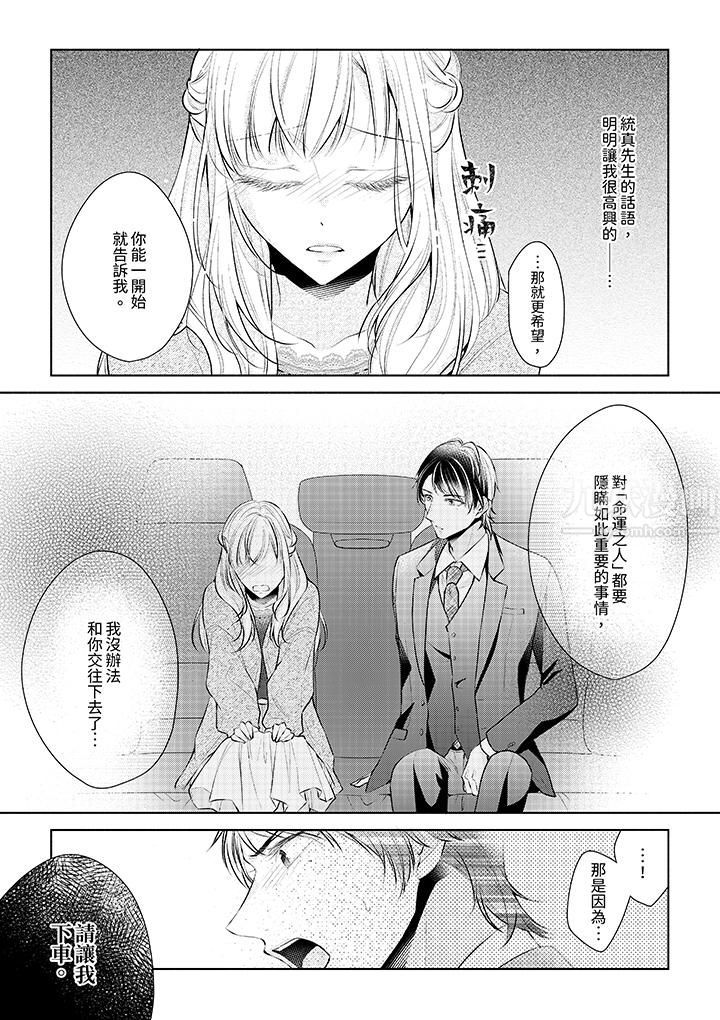 相亲黑道，纯情派。此生只爱妳一人。第3话