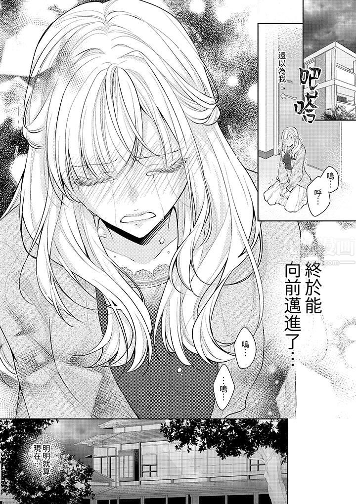 相亲黑道,纯情派。此生只爱妳一人。第3话