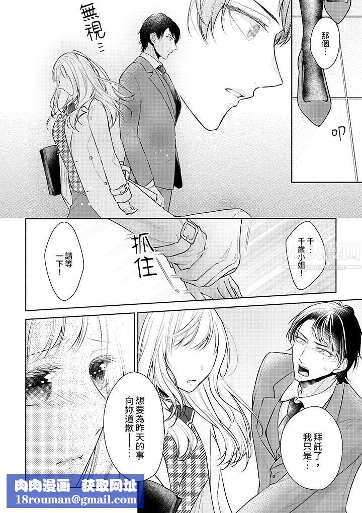 相亲黑道,纯情派。此生只爱妳一人。第3话