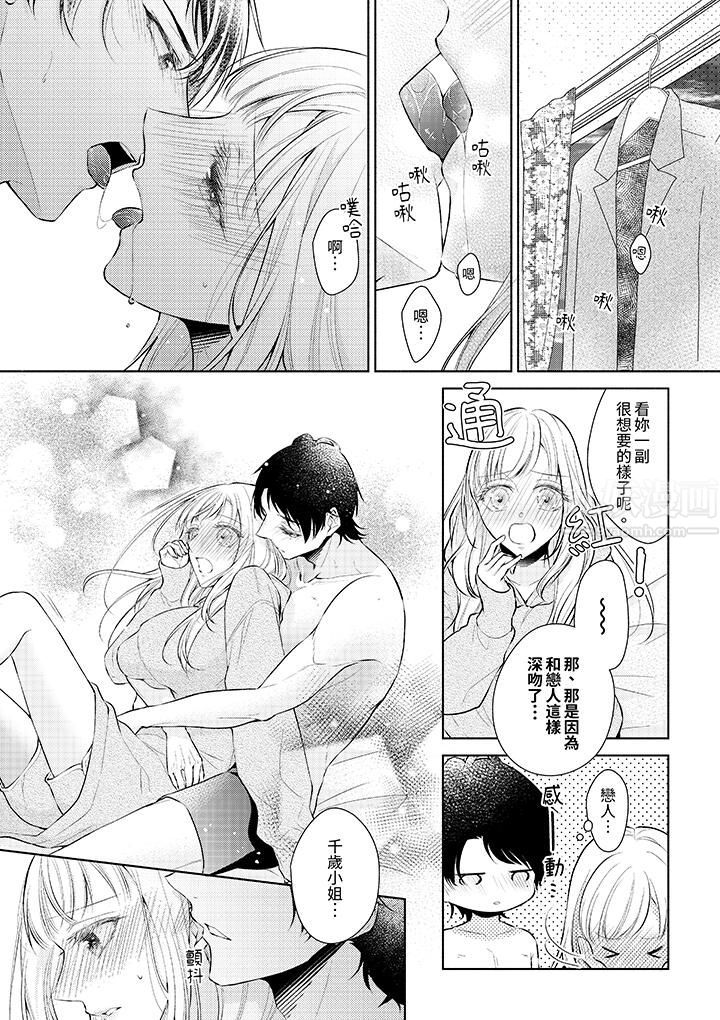 相亲黑道，纯情派。此生只爱妳一人。第4话