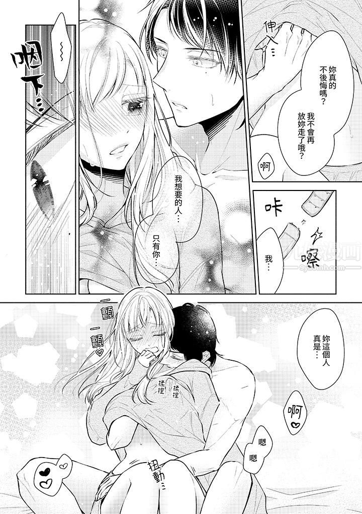 相亲黑道，纯情派。此生只爱妳一人。第4话