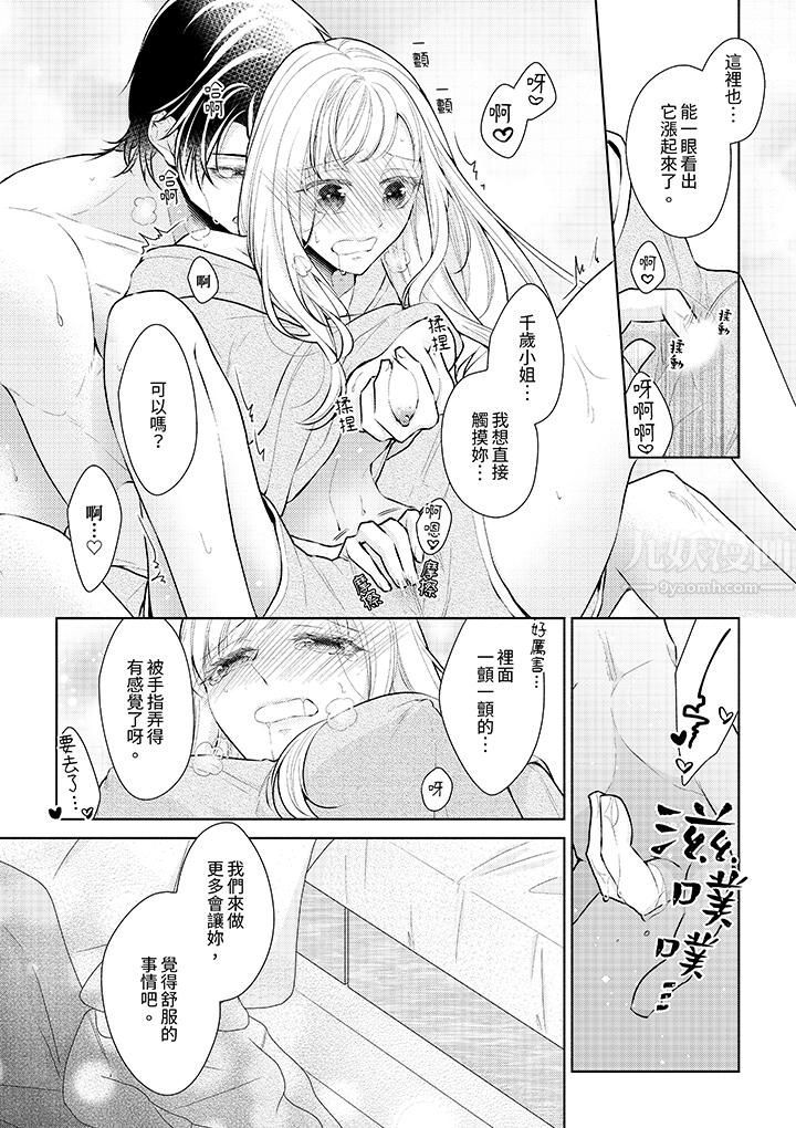 相亲黑道，纯情派。此生只爱妳一人。第4话