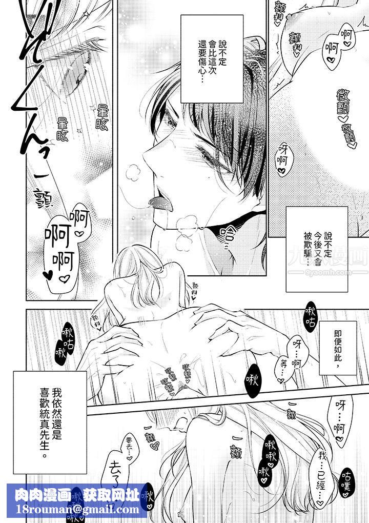 相亲黑道，纯情派。此生只爱妳一人。第4话