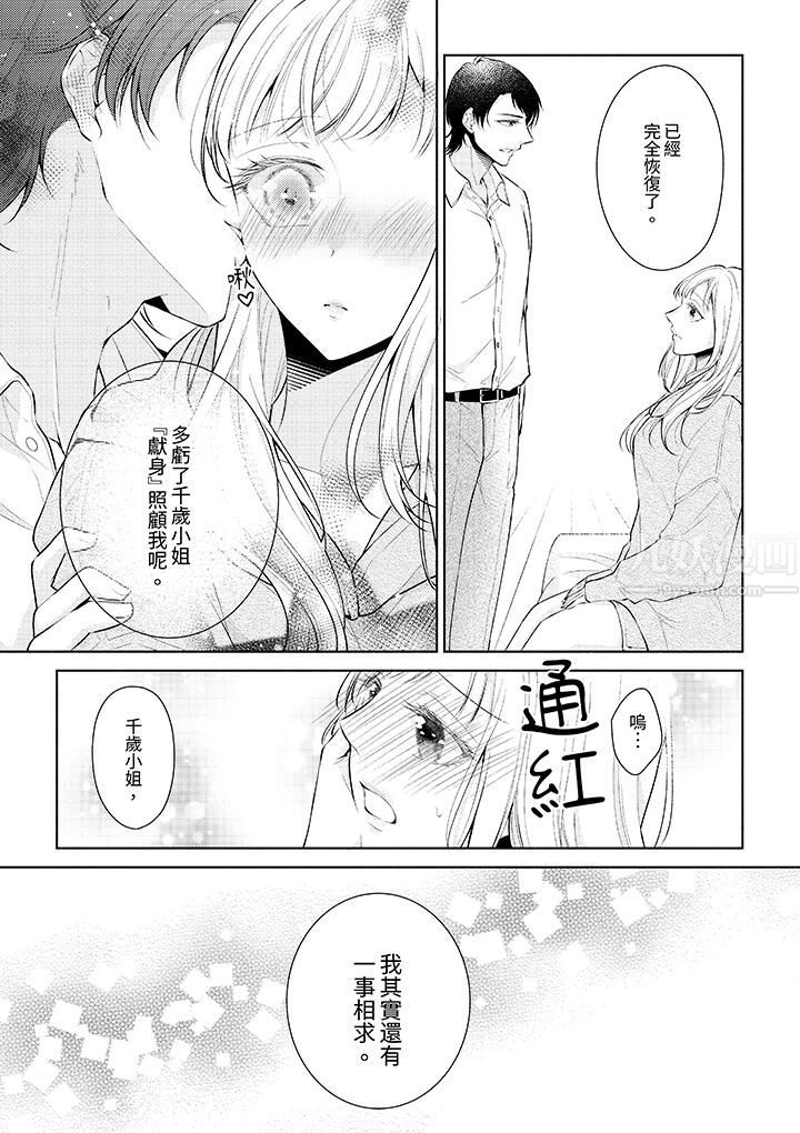 相亲黑道，纯情派。此生只爱妳一人。第4话