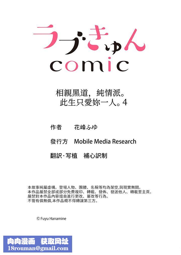 相親黑道，純情派。此生只愛妳一人。第4話