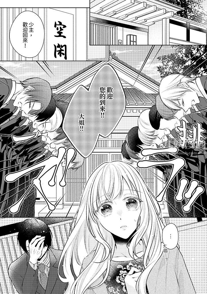 相亲黑道，纯情派。此生只爱妳一人。第5话