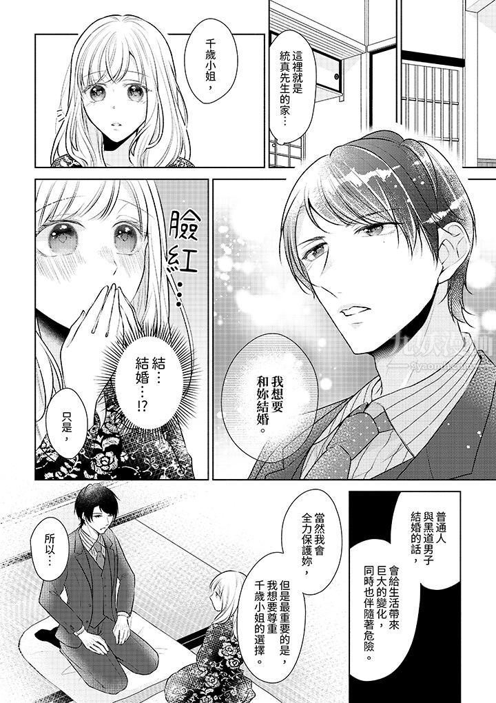 相亲黑道,纯情派。此生只爱妳一人。第5话