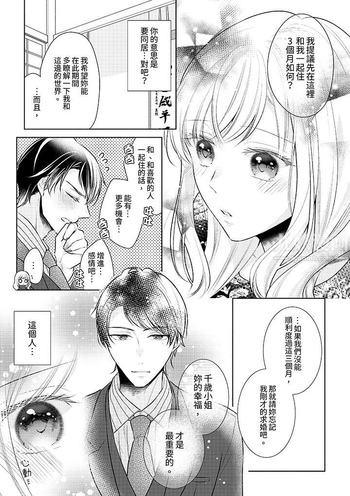 相亲黑道,纯情派。此生只爱妳一人。第5话