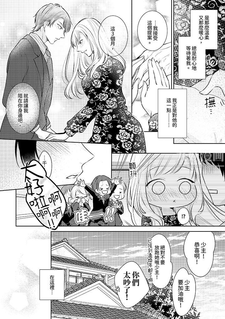 相亲黑道,纯情派。此生只爱妳一人。第5话