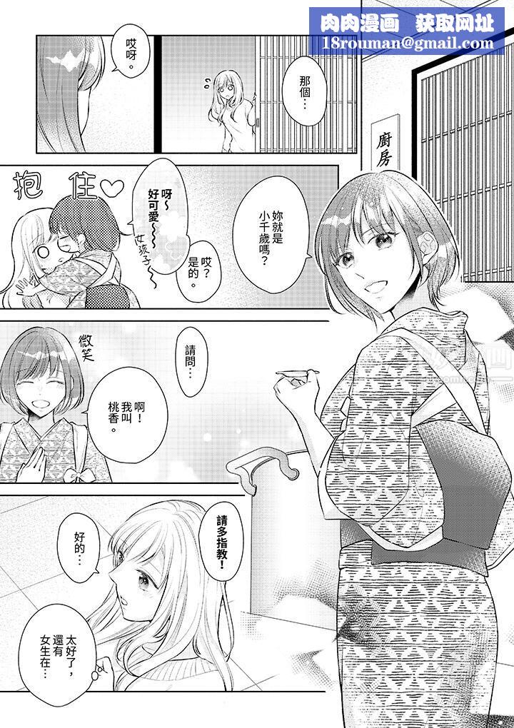 相亲黑道，纯情派。此生只爱妳一人。第5话