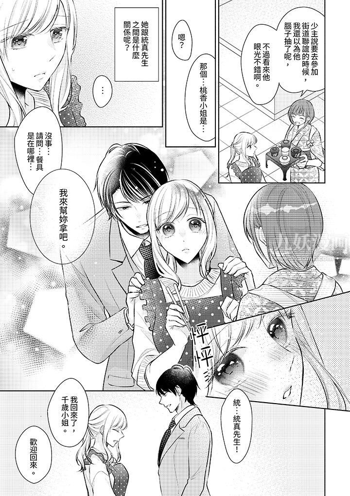 相亲黑道，纯情派。此生只爱妳一人。第5话