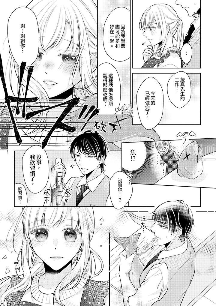 相亲黑道，纯情派。此生只爱妳一人。第5话