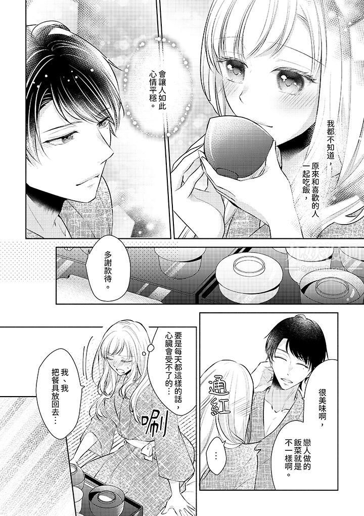 相亲黑道,纯情派。此生只爱妳一人。第6话