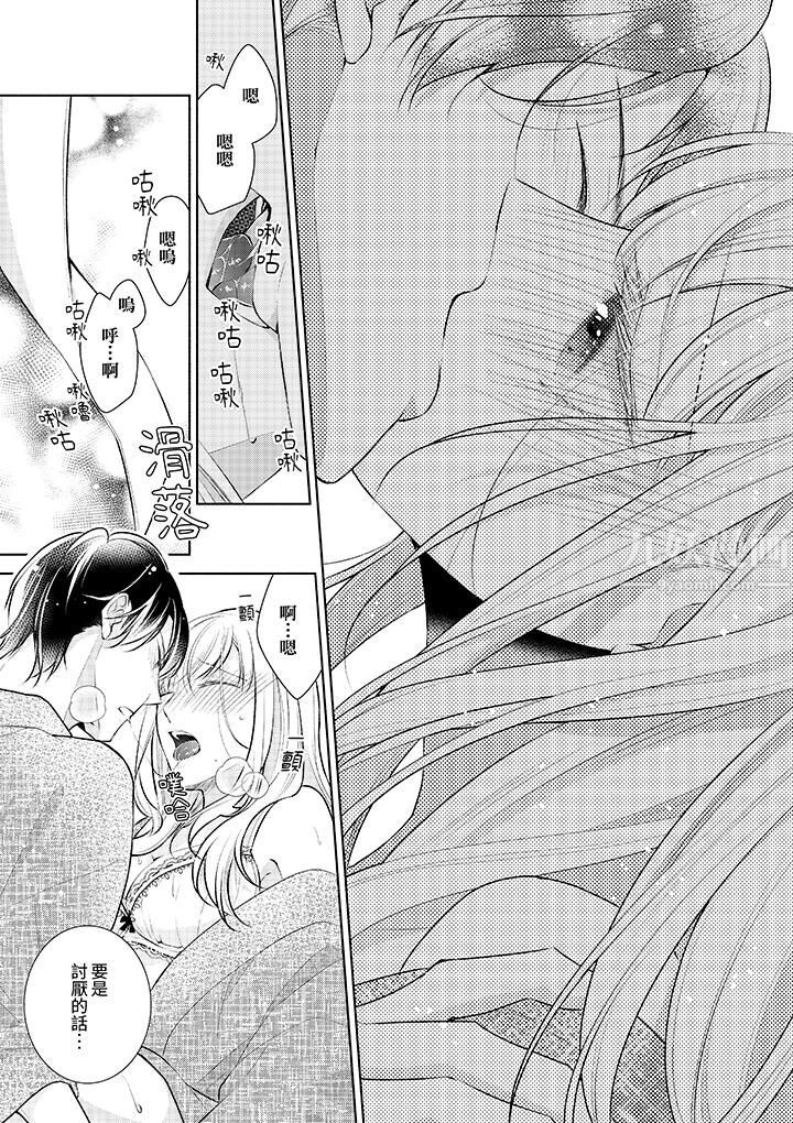 相亲黑道,纯情派。此生只爱妳一人。第6话