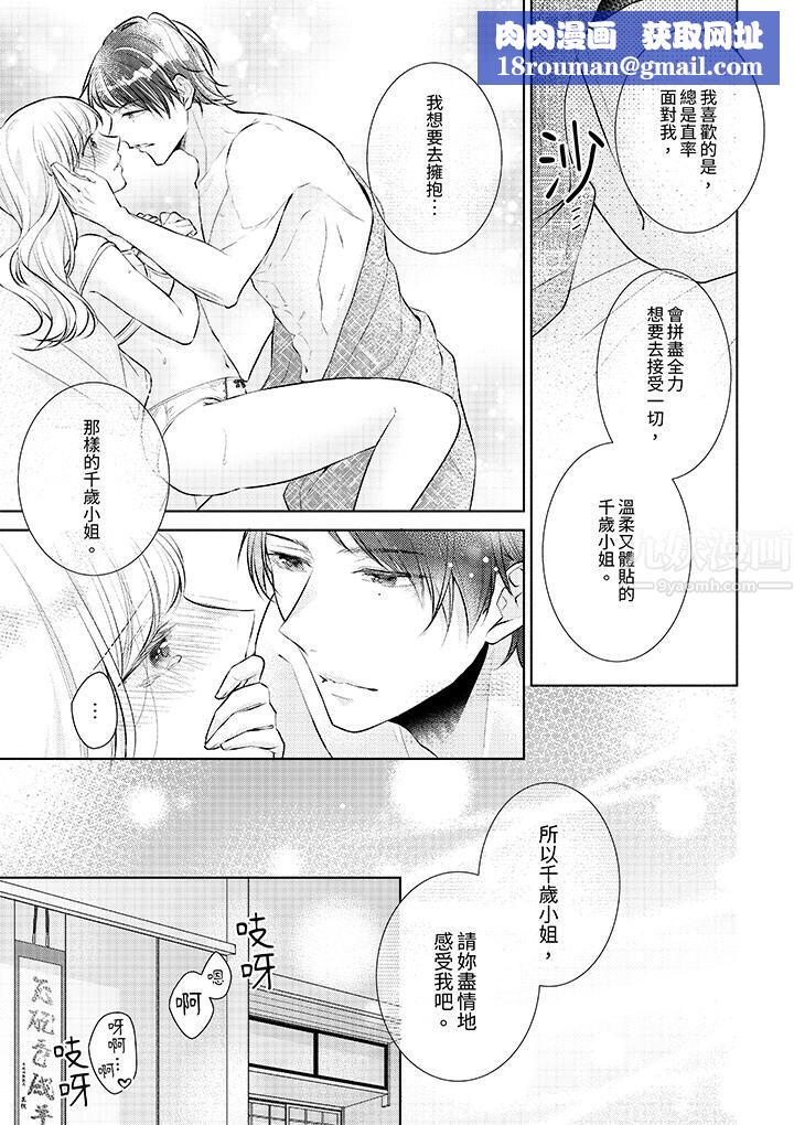 相亲黑道，纯情派。此生只爱妳一人。第6话