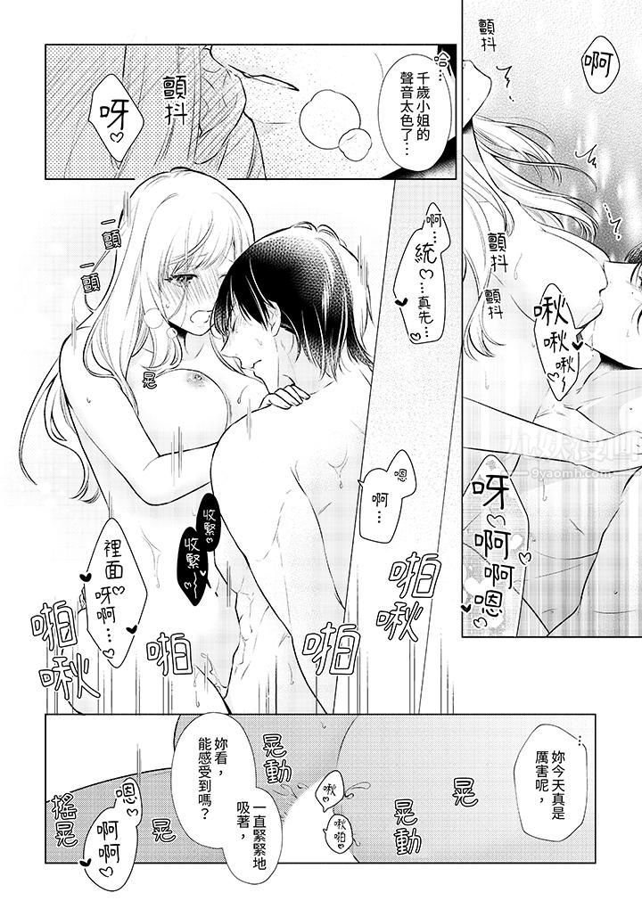 相亲黑道,纯情派。此生只爱妳一人。第7话