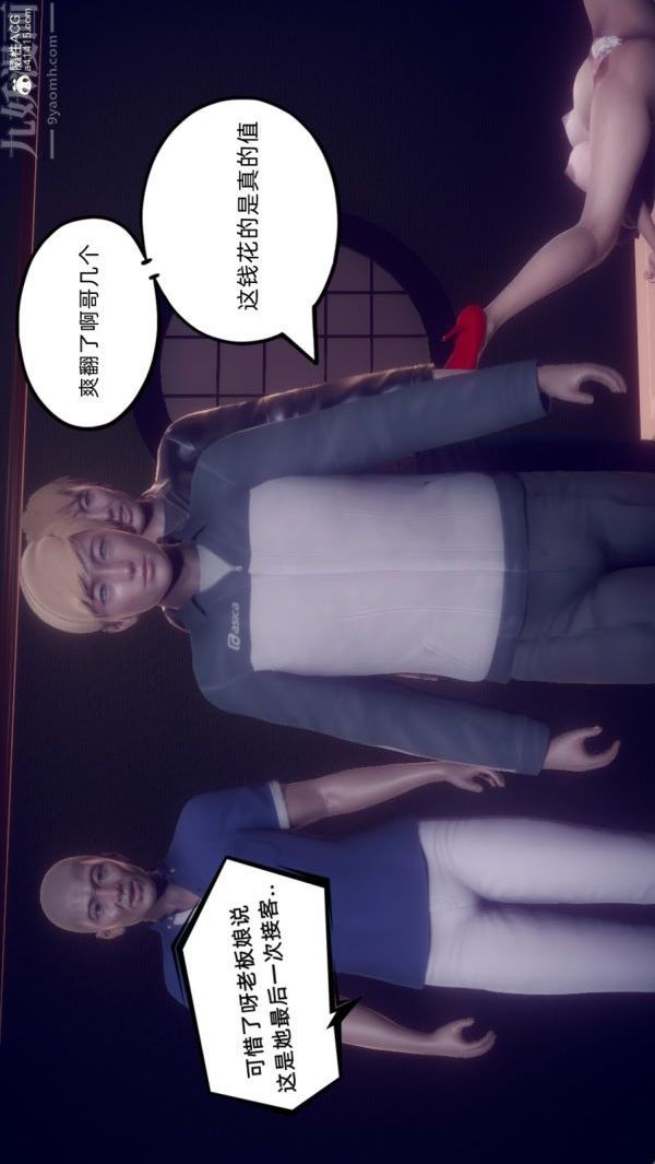 [3D]陳喬安傳第41話