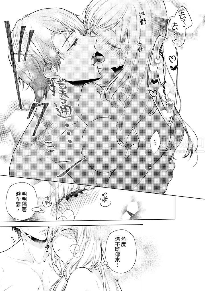 相亲黑道，纯情派。此生只爱妳一人。第7话