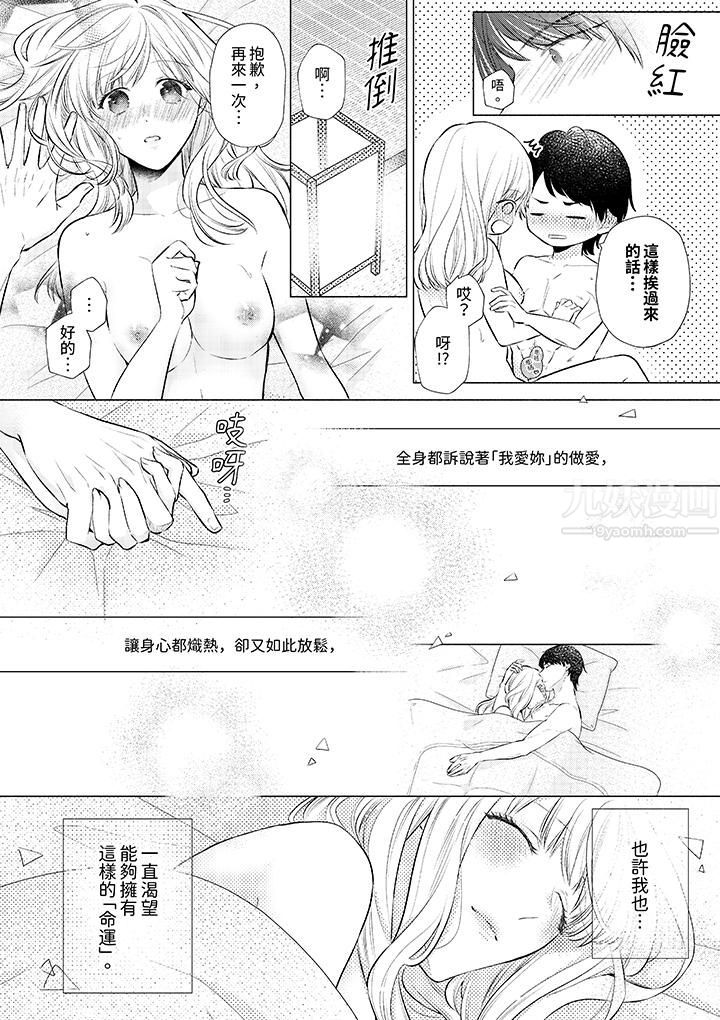 相亲黑道，纯情派。此生只爱妳一人。第7话