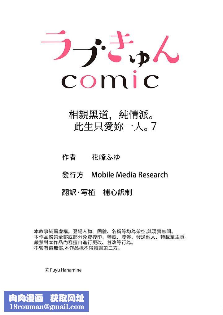 相親黑道，純情派。此生只愛妳一人。第7話