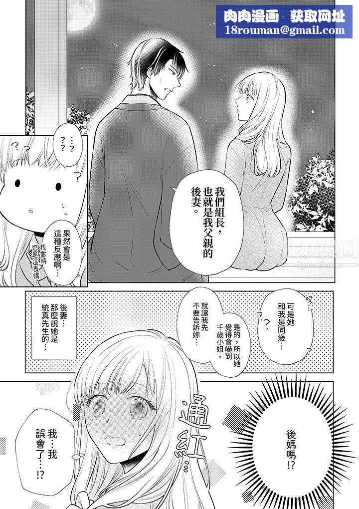 相亲黑道,纯情派。此生只爱妳一人。第8话