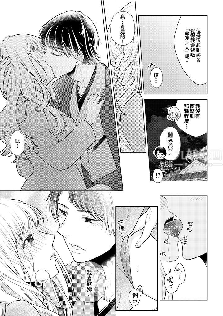 相亲黑道，纯情派。此生只爱妳一人。第8话