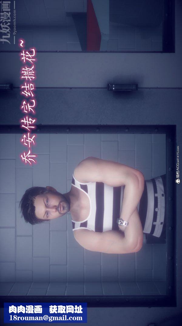 [3D]陈乔安传最终话