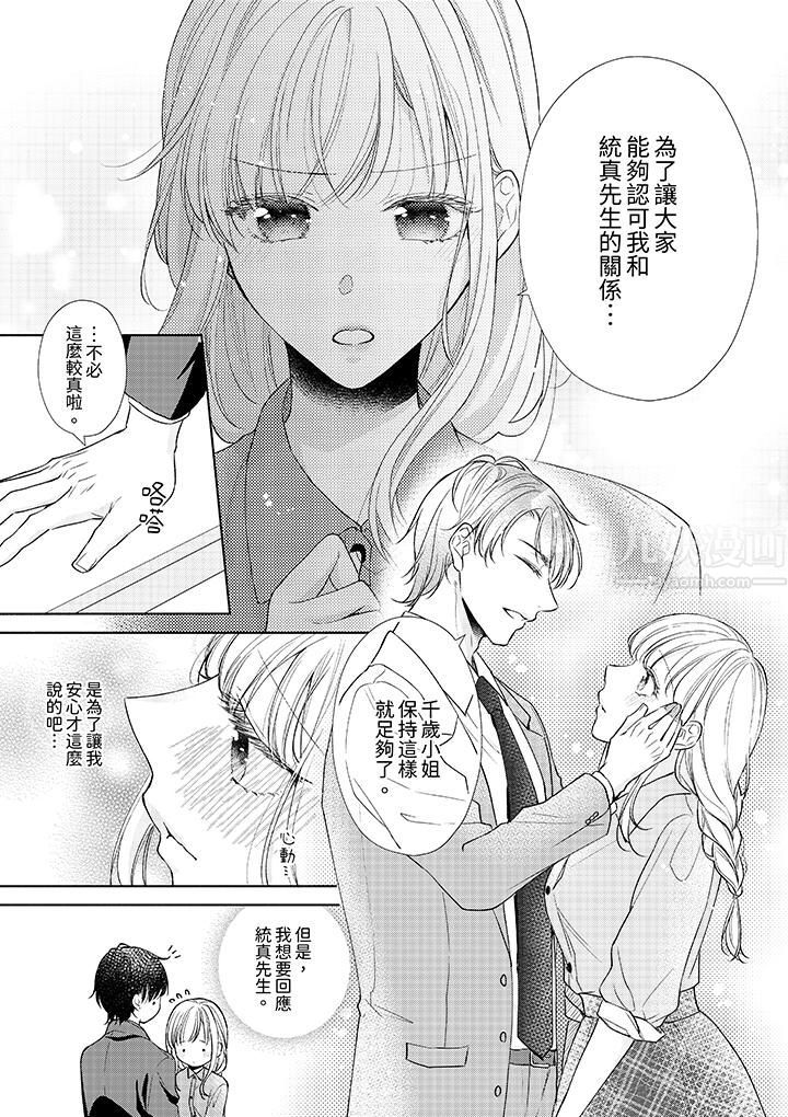 相亲黑道,纯情派。此生只爱妳一人。第9话